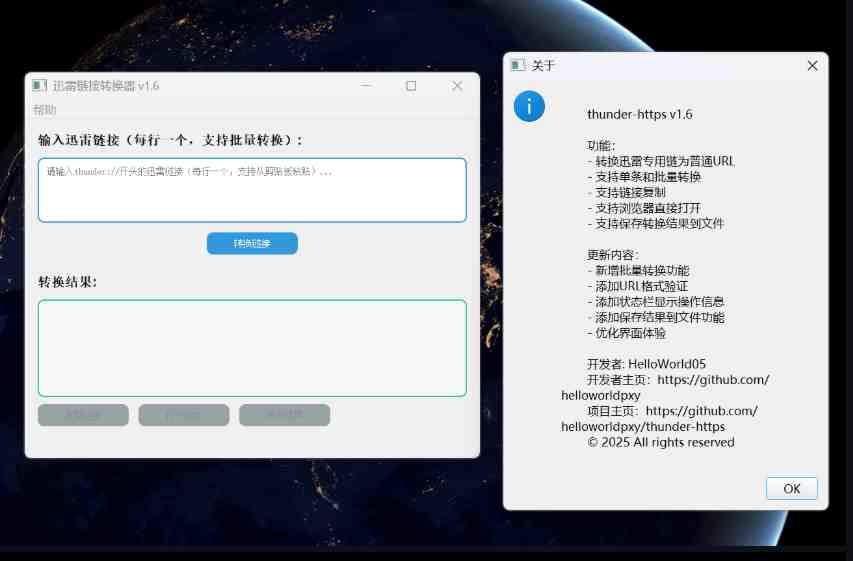 Thunder-HTTPS 迅雷链接转换工具v1.6版