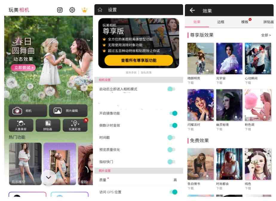 安卓YouCam Perfect(完美相机)v6.9.0高级版