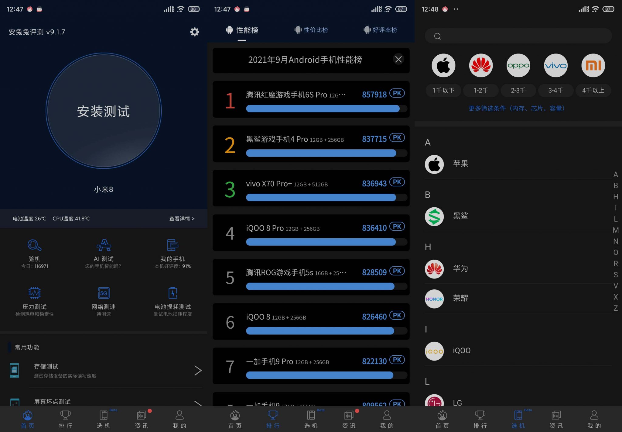 安兔兔评测AnTuTu Benchmark v10.5.2去广告版