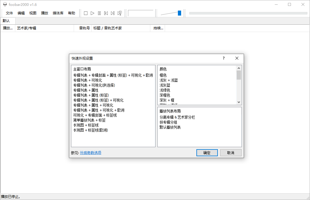 Foobar2000音频播放器v2.24.6
