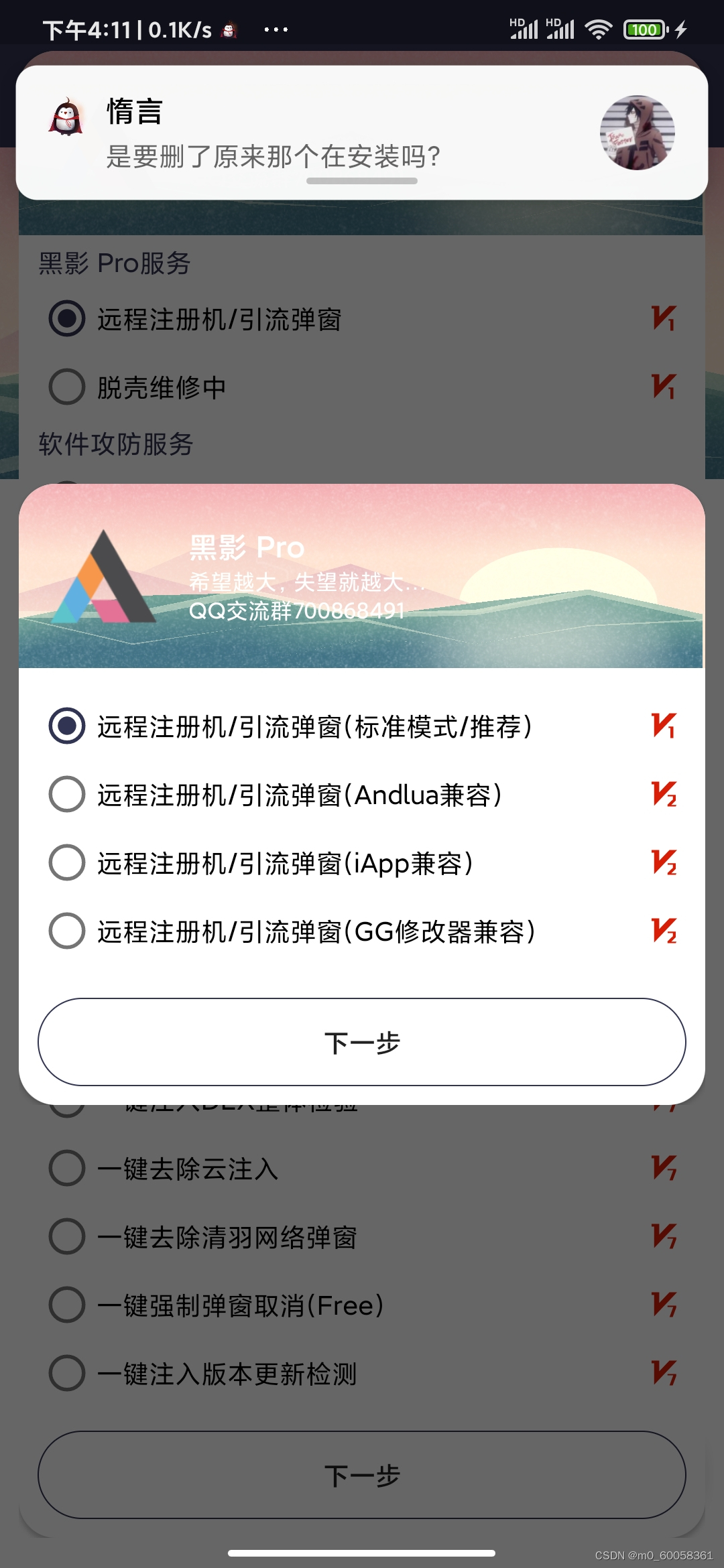千纸鹤(小纸片)千纸鹤APP云验证系统源码-网络验证/APK注入/注册机/引流弹窗/更新弹窗-一机一码授权验证【小 ...