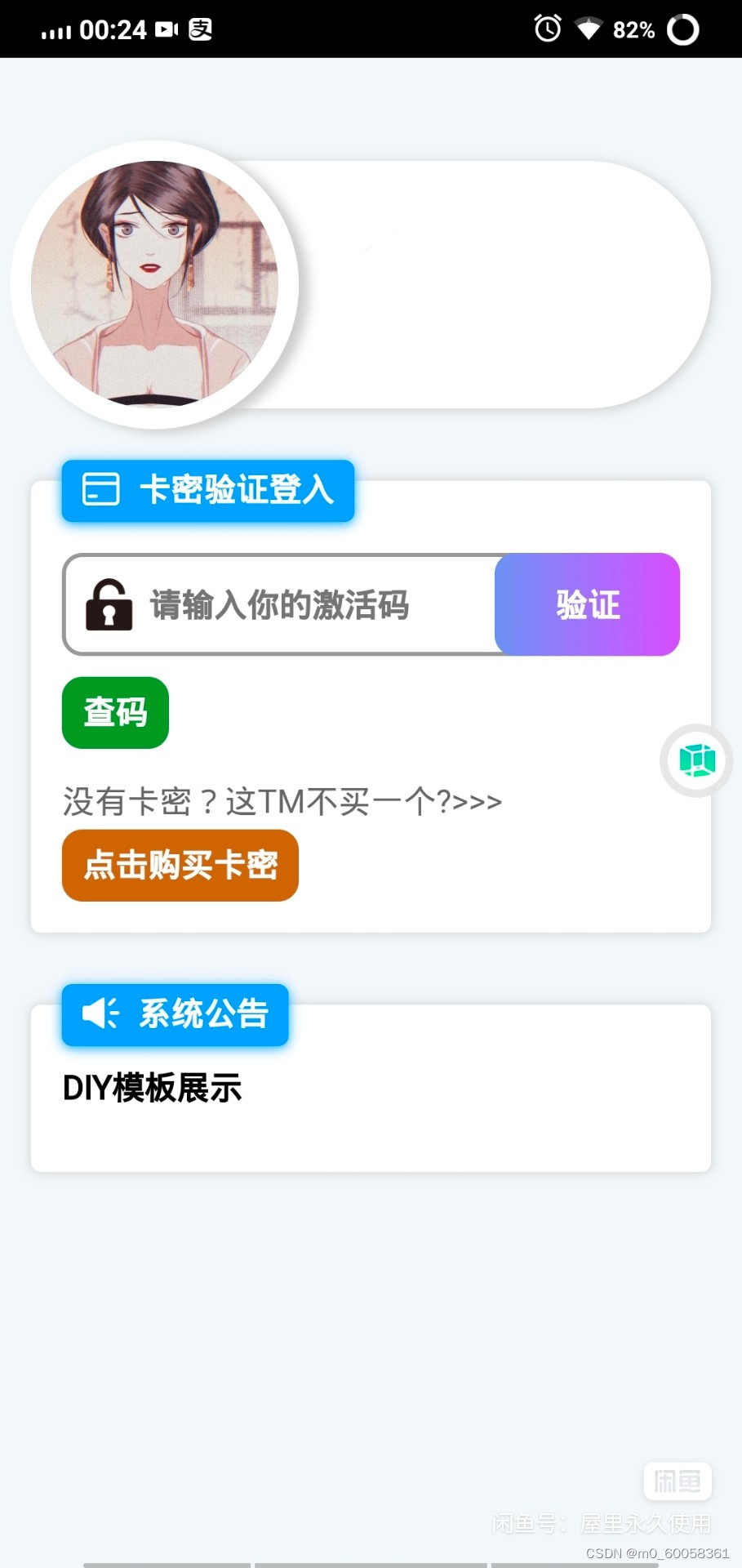 千纸鹤(小纸片)千纸鹤APP云验证系统源码-网络验证/APK注入/注册机/引流弹窗/更新弹窗-一机一码授权验证【小 ...
