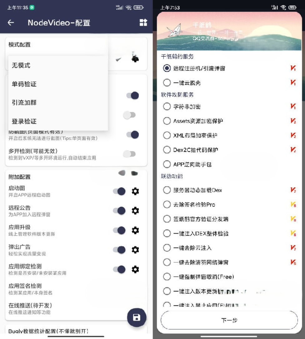 千纸鹤(小纸片)千纸鹤APP云验证系统源码-网络验证/APK注入/注册机/引流弹窗/更新弹窗-一机一码授权验证【小 ...