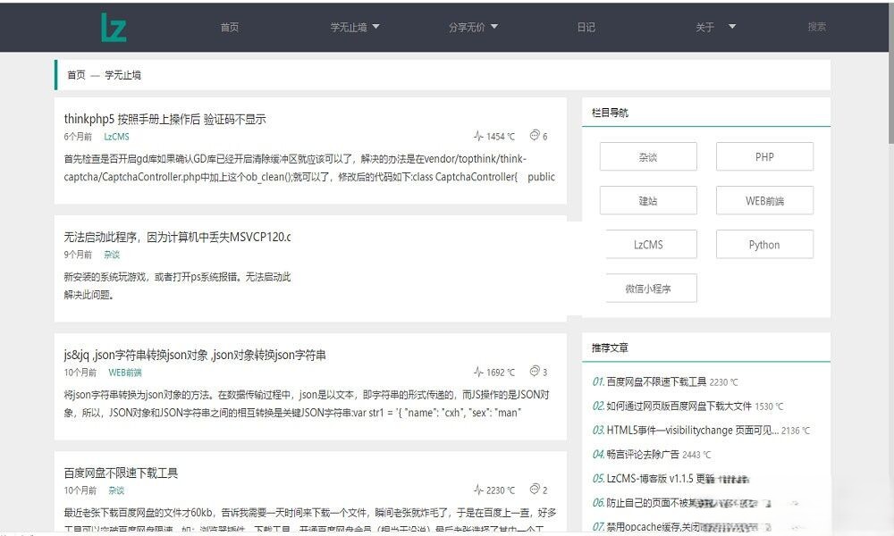 大型程序员交流博客系统PHP源码 | Thinkphp5内核框架