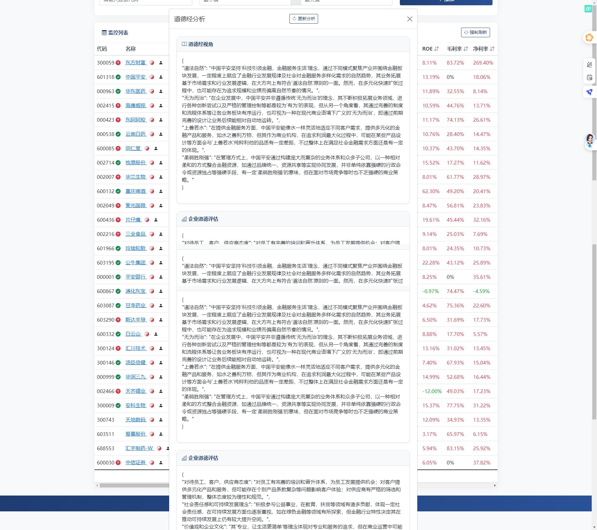 AI价值投资盯盘系统 - 一个基于Python的智能股票监控和分析平台
