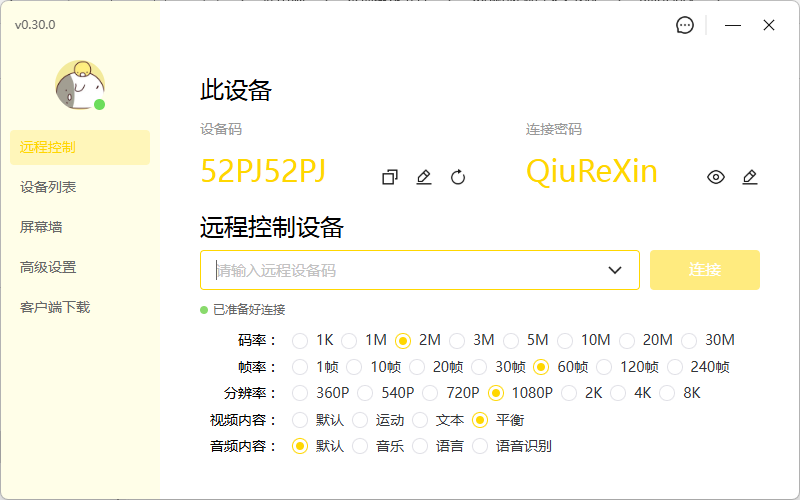 远程桌面控制 BilldDesk v0.55.0支持网页版