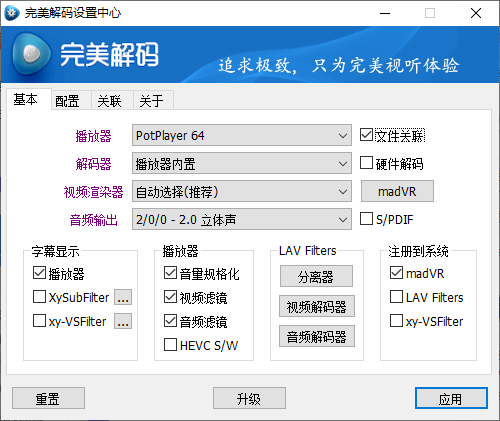 PureCodec完美解码v2025.07.31播放器软件
