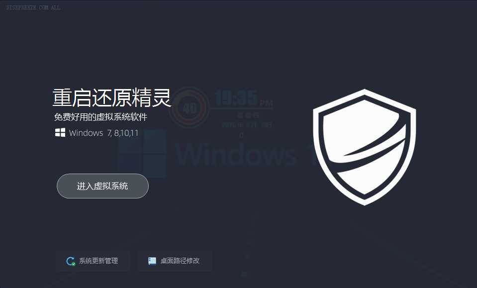 win超好用的影子系统：重启还原精灵V2.60