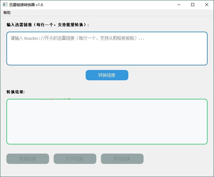 HTTPS迅雷链接转换工具v1.6