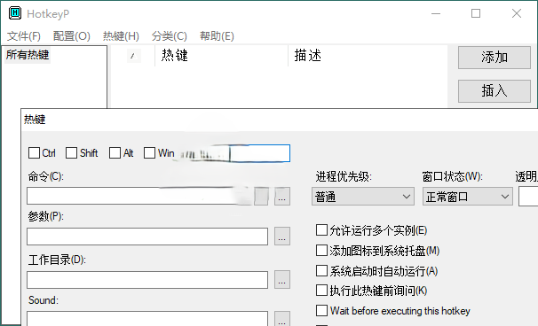 HotkeyP系统热键设置v4.11