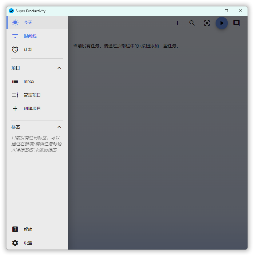 任务管理Super Productivity v14.2.5