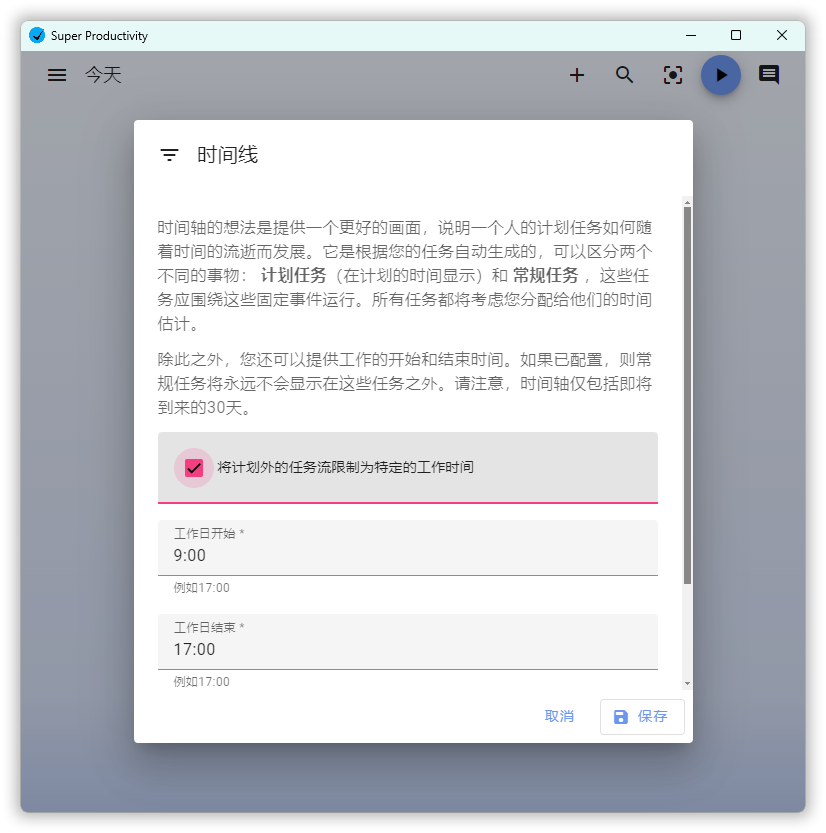 任务管理Super Productivity v14.2.5
