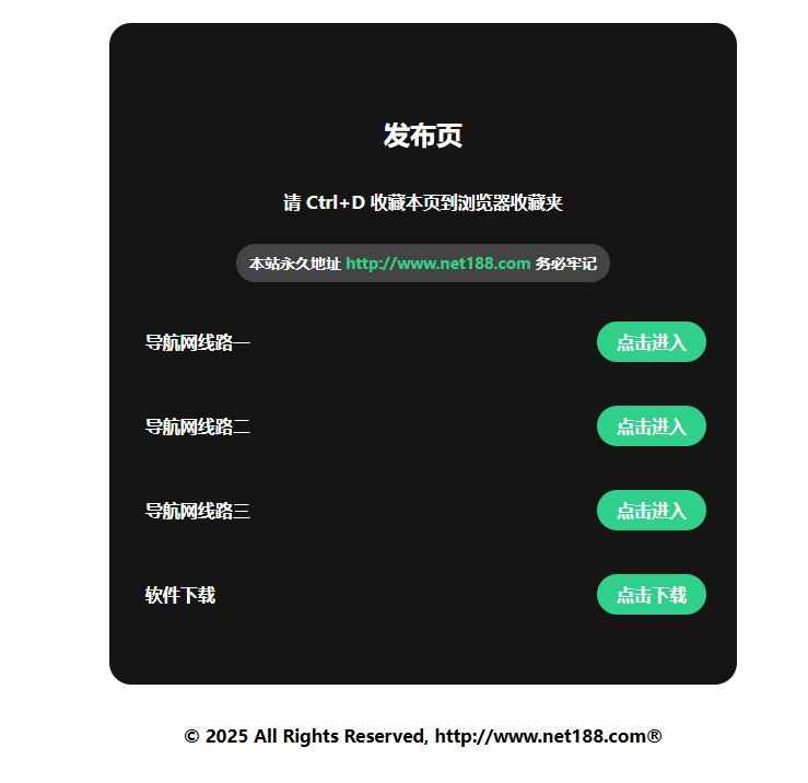 2025最新网站发布页 全新Ui 