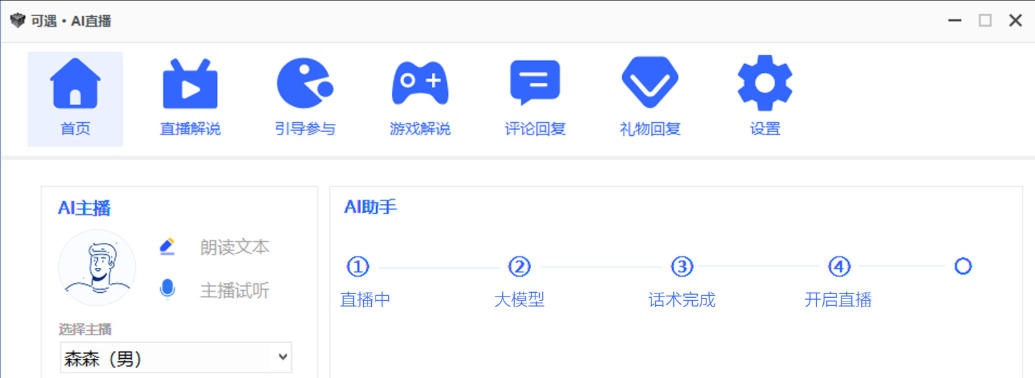 可遇AI：你的智能直播助手，开启无人直播新纪元！