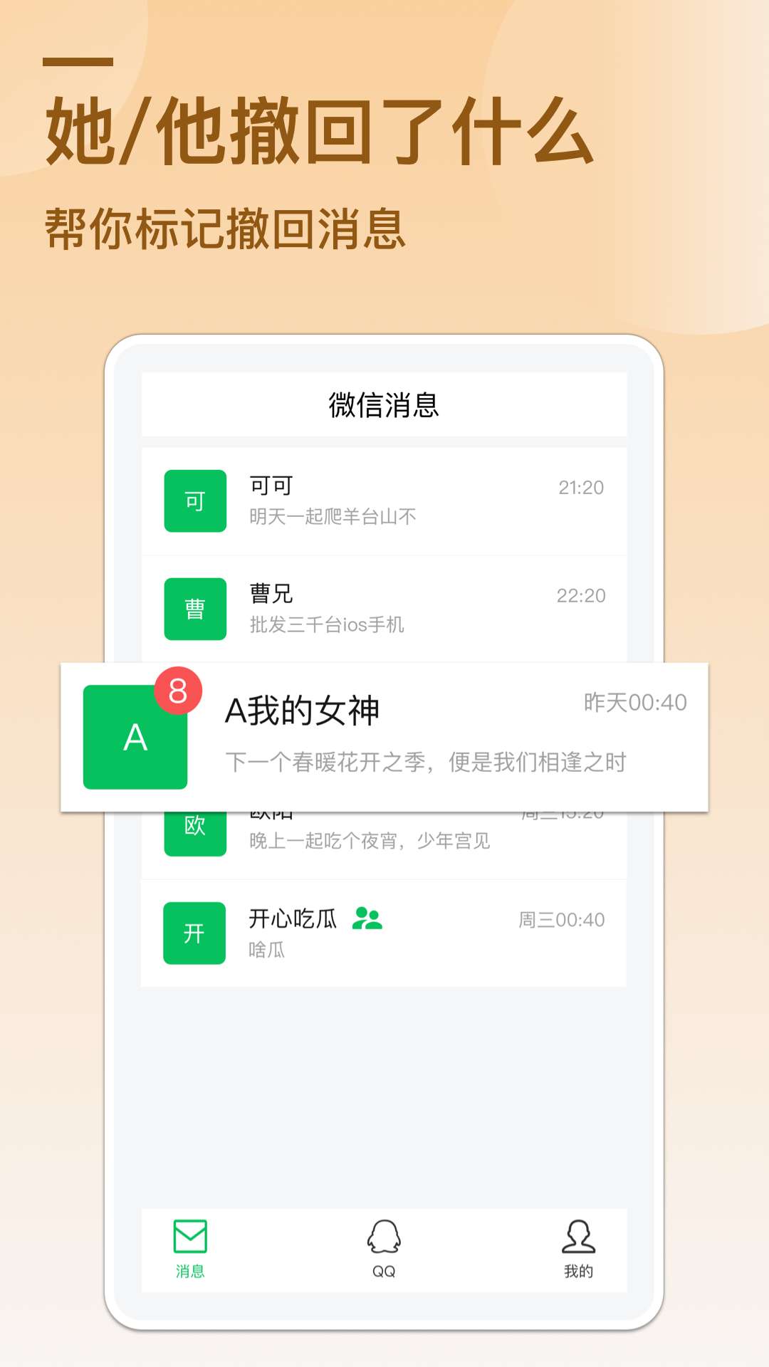 VX QQ 消息防撤回