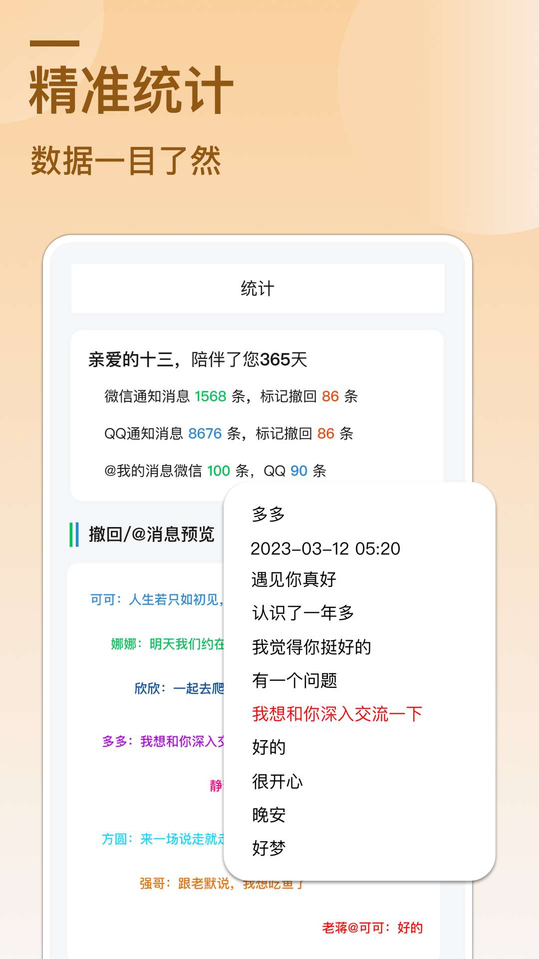 VX QQ 消息防撤回