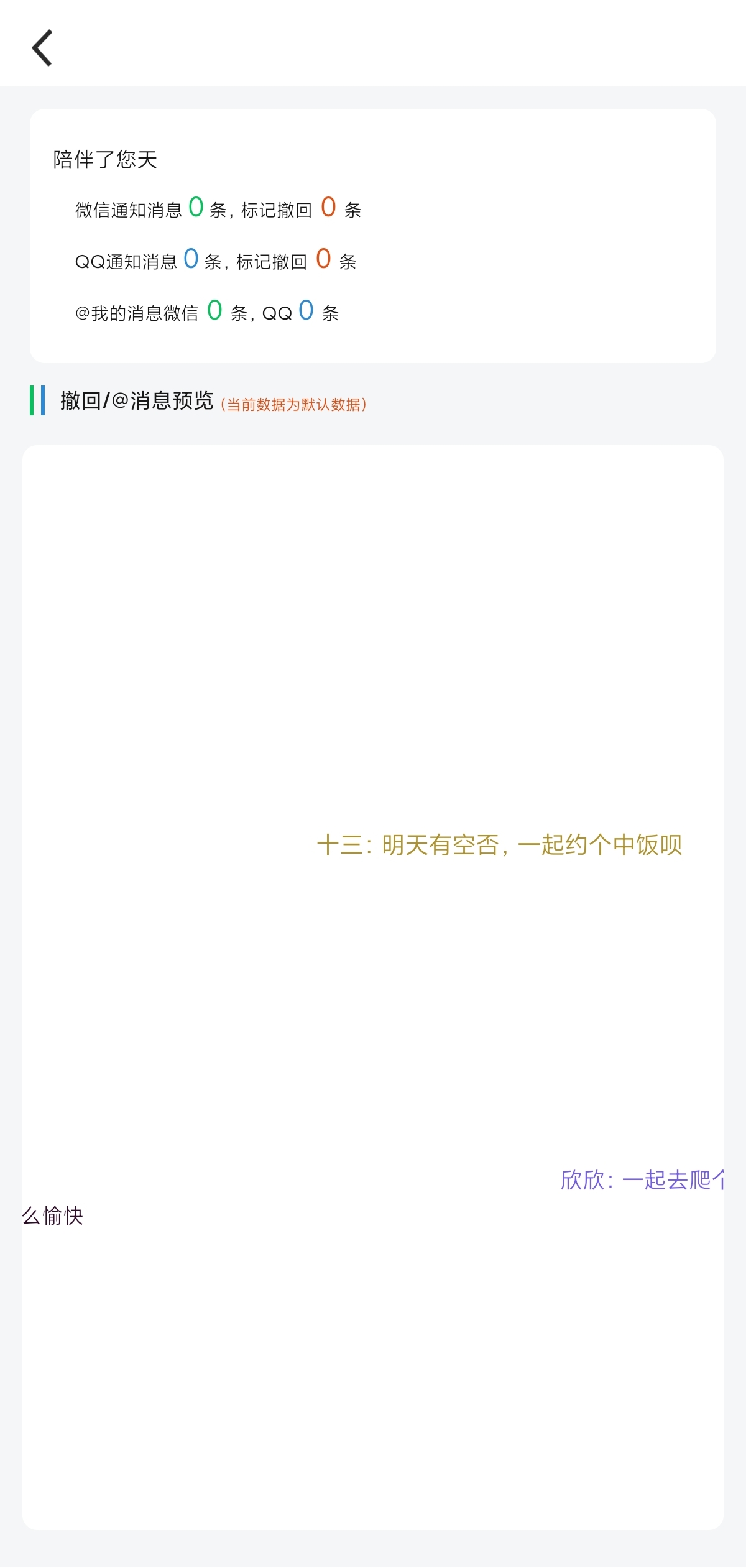 VX QQ 消息防撤回