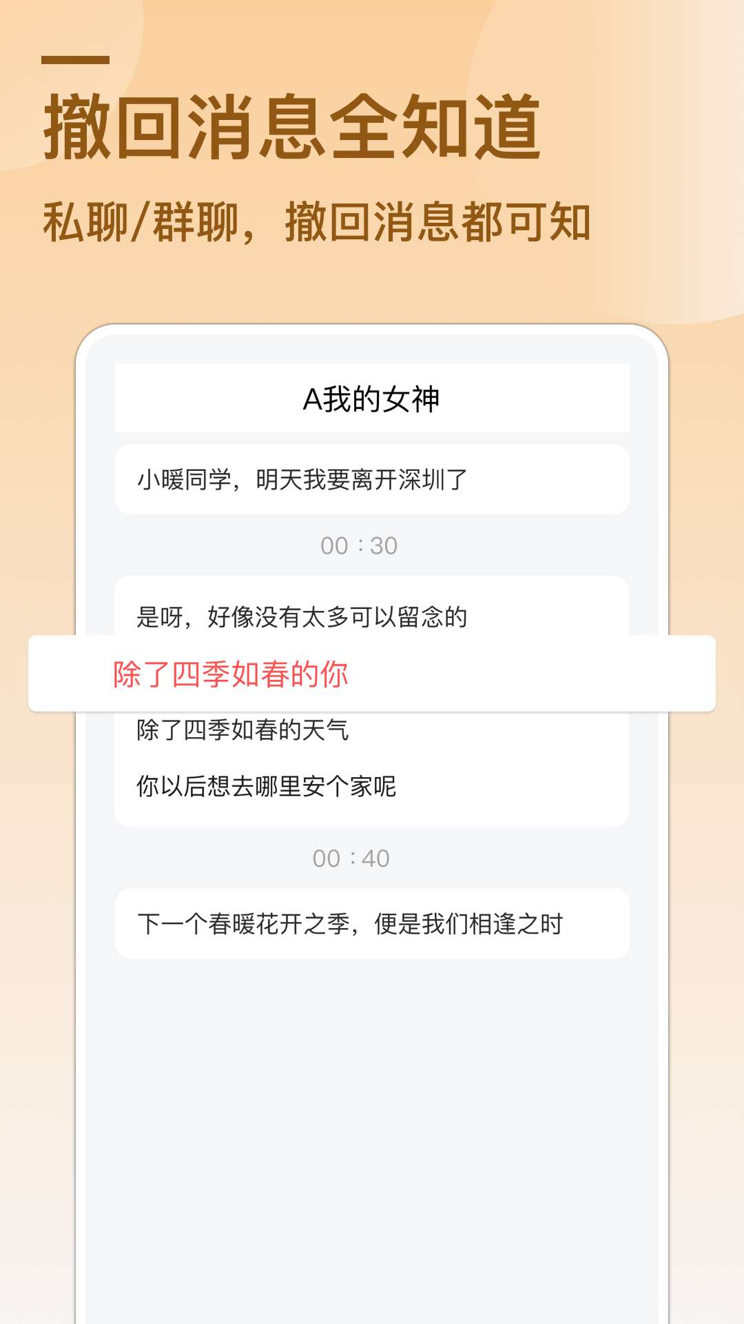 VX QQ 消息防撤回