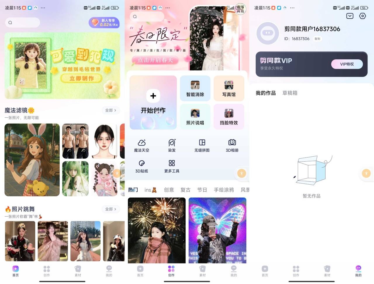 剪同款VIP版