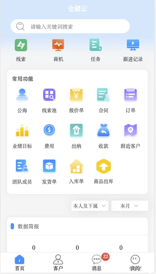 企业级CRM仓储云客户管理仓库管理合同管理财务管理销售跟单系统进销存源码 ...
