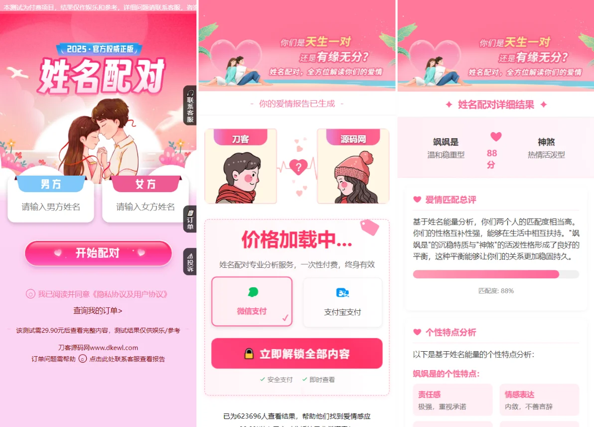 2025姓名配对测算系统源码 带管理后台
