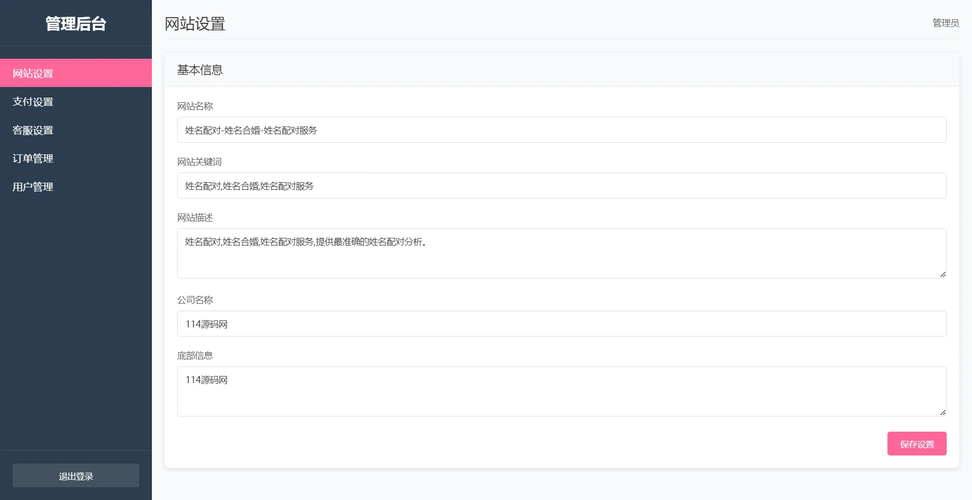 2025姓名配对测算系统源码 带管理后台