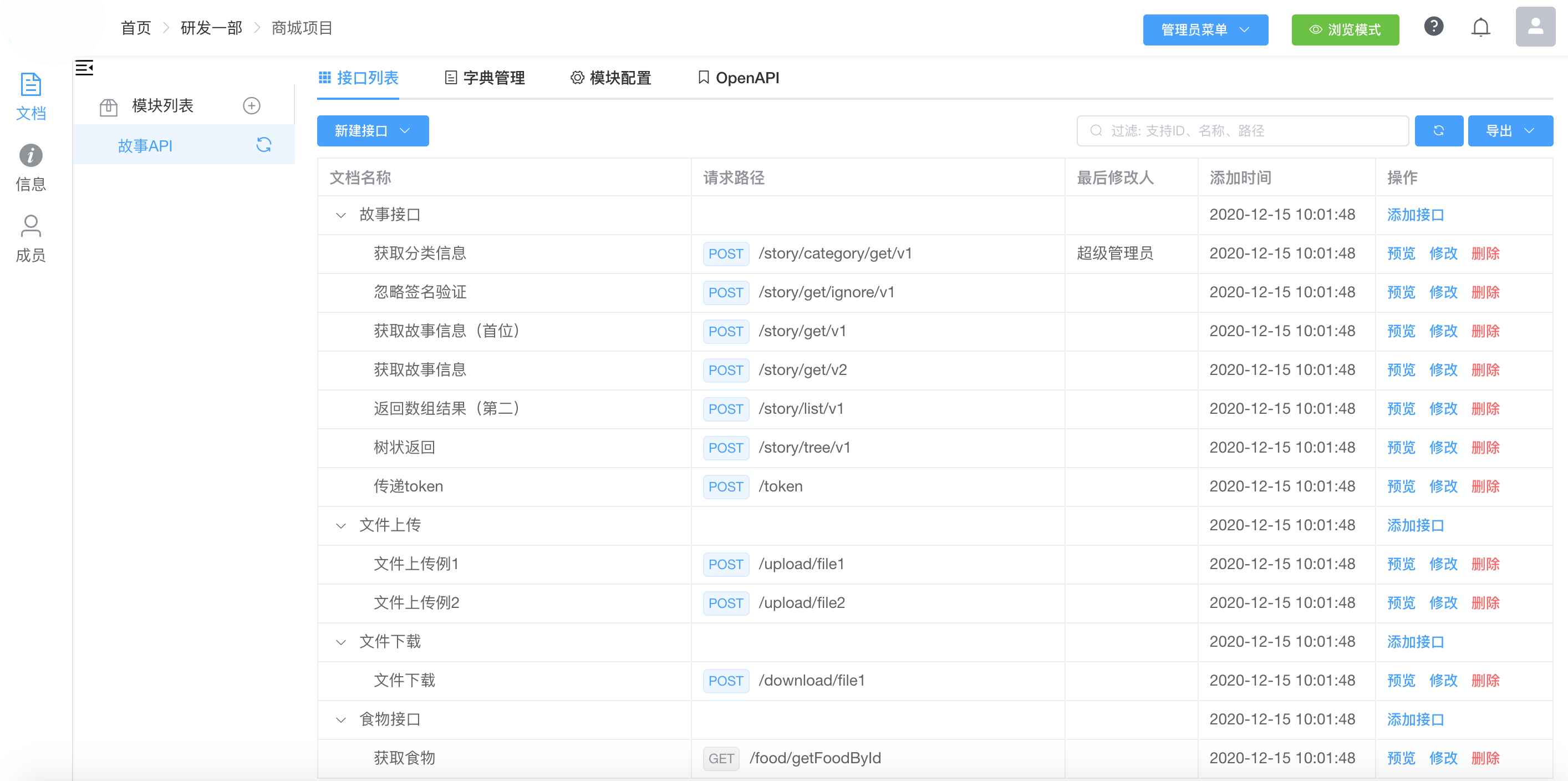 采用团队协作的方式管理和维护接口文档，将不同形式的文档纳入进来统一维护  接口文档解决方案，目标是让接 ...