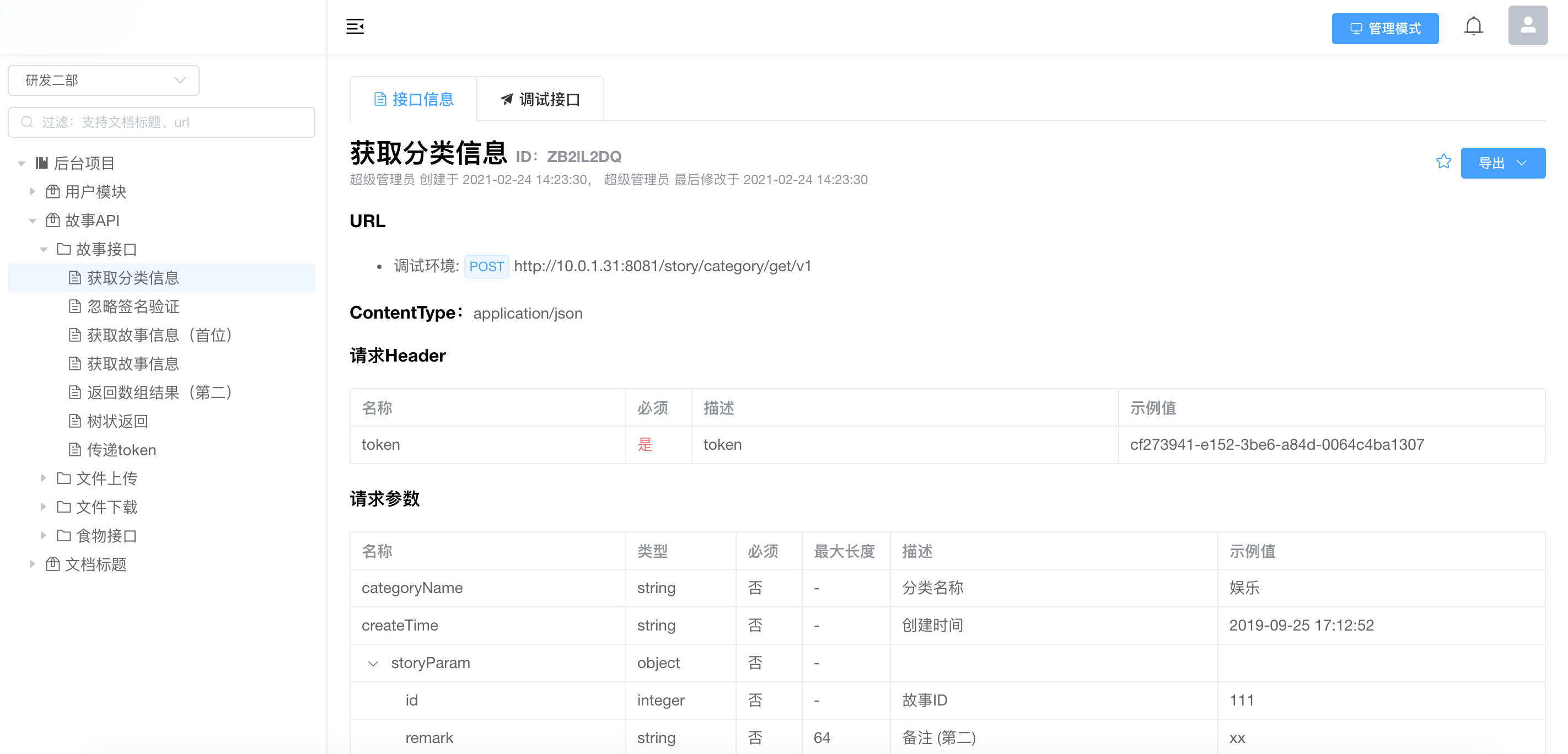 采用团队协作的方式管理和维护接口文档，将不同形式的文档纳入进来统一维护  接口文档解决方案，目标是让接 ...