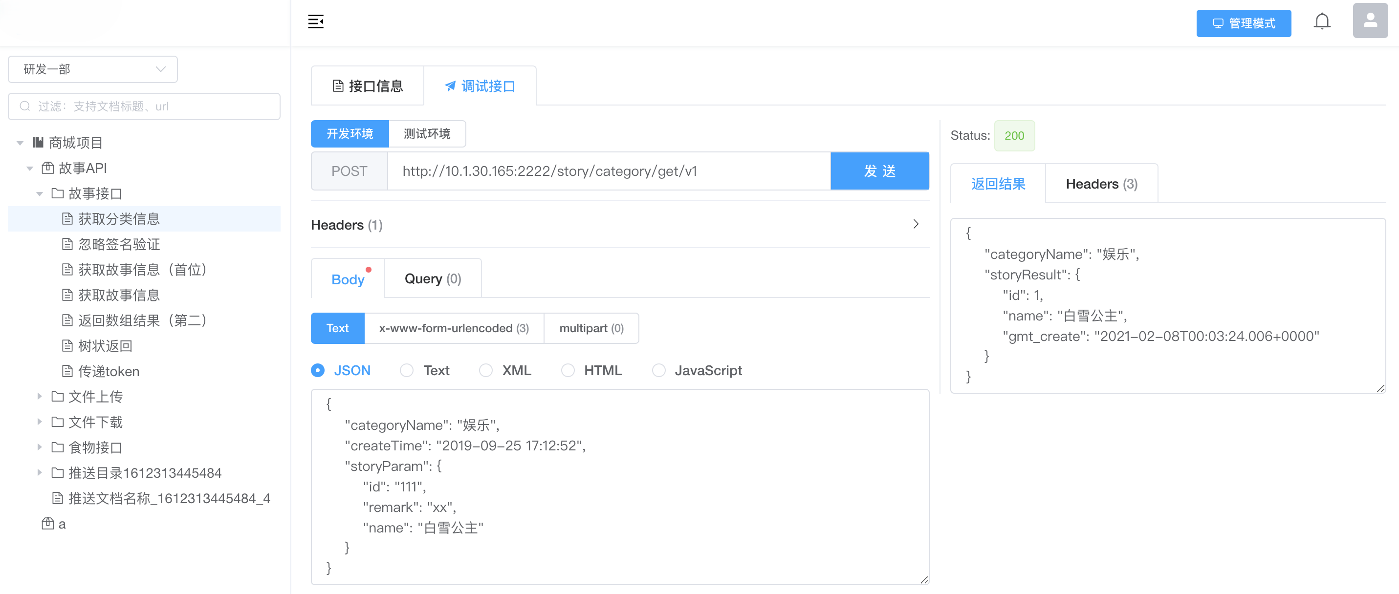 采用团队协作的方式管理和维护接口文档，将不同形式的文档纳入进来统一维护  接口文档解决方案，目标是让接 ...
