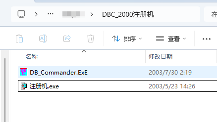 DBC_2000+DBC2000注册机
