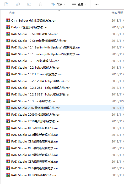 RAD Studio破解补丁合集(2018.12.25)