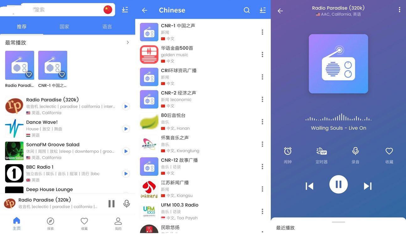 全球在线收音机MyRadio v1.2.02.0729解锁VIP版