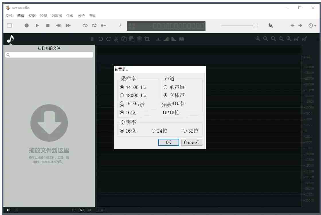 Ocenaudio跨平台音频编辑工具v3.15.3官方中文版