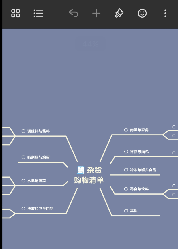 极致思维导图 安卓版
