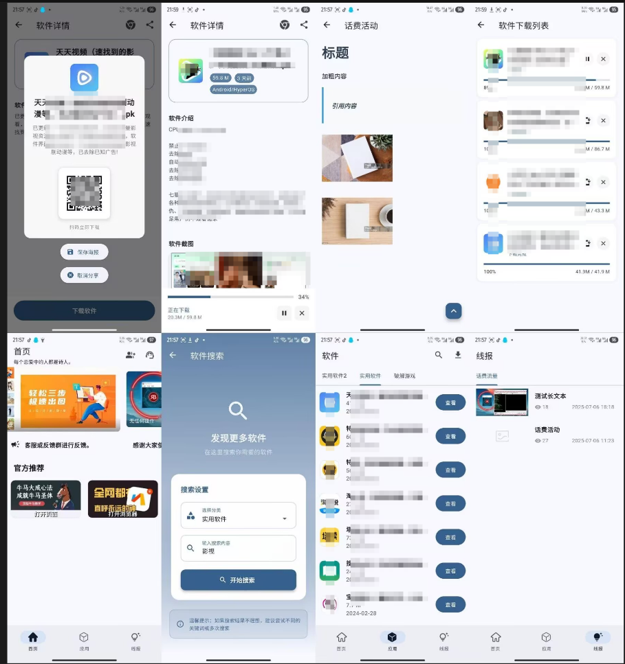 软件库APP＋后端源码