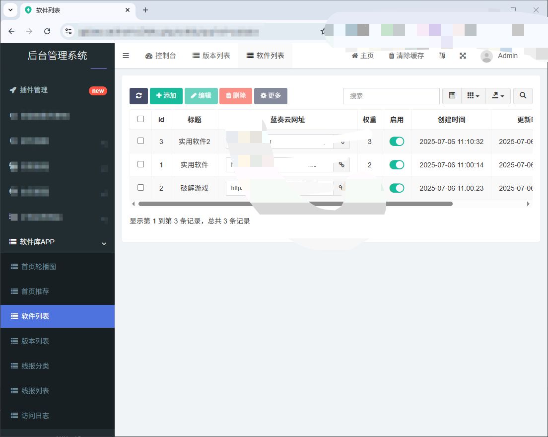 软件库APP＋后端源码