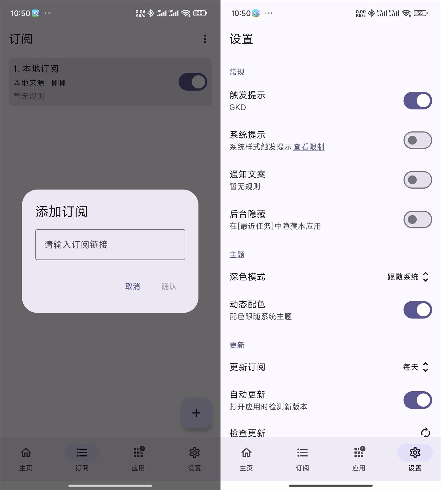 跳开屏广告 安卓GKD v1.10.4