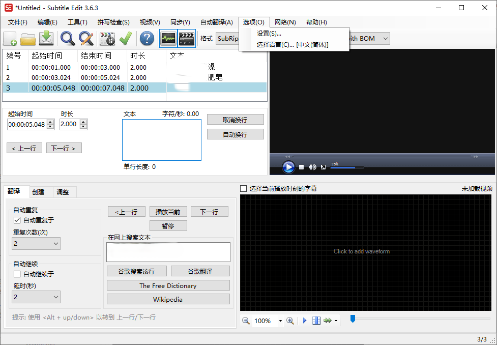 Subtitle Edit字幕编辑器v4.0.13