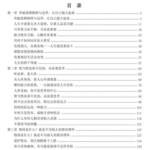 我不过低配的人生 突破思维障碍与边界,让自己强大起来