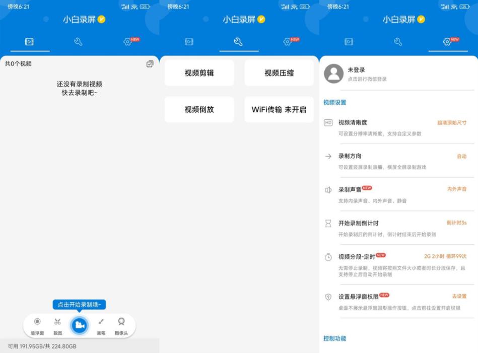 安卓小白录屏v3.1.9.0高级版