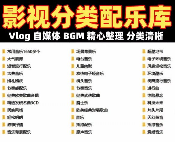 自费购买素材！超级全影视配乐素材库，超40GB内容，全中文分类，Vlog、BGM剪辑用 ...