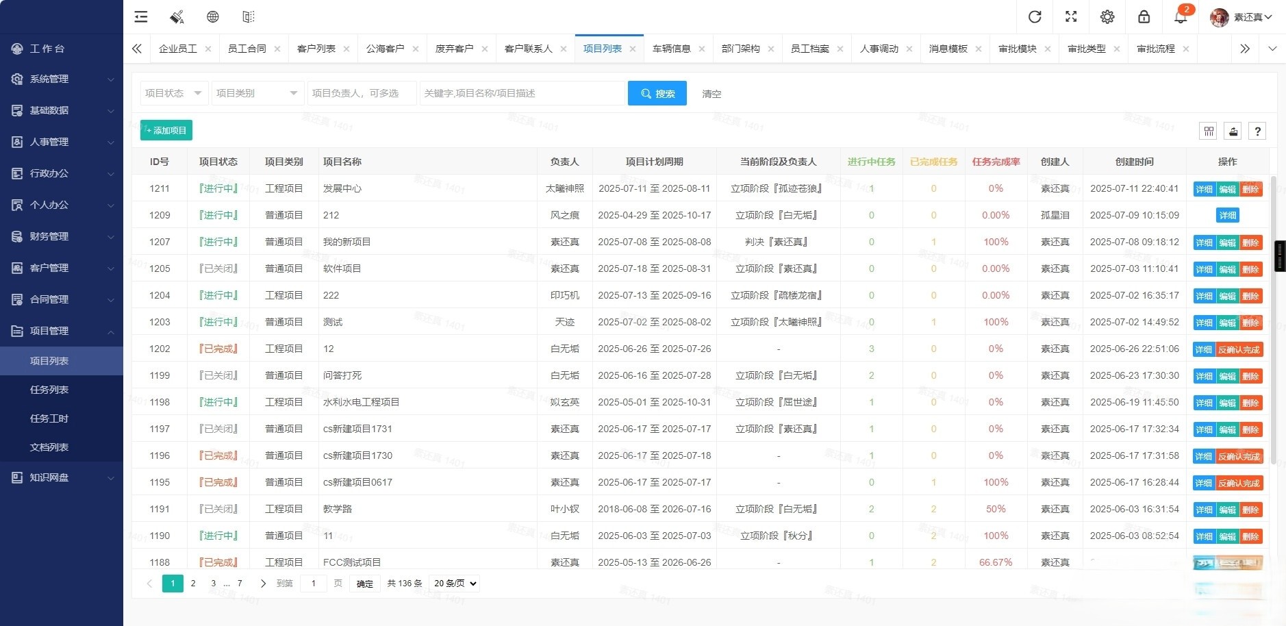 功能强大的OA办公系统+crm客户管理系统+适用于PC端+手机端+v5.8