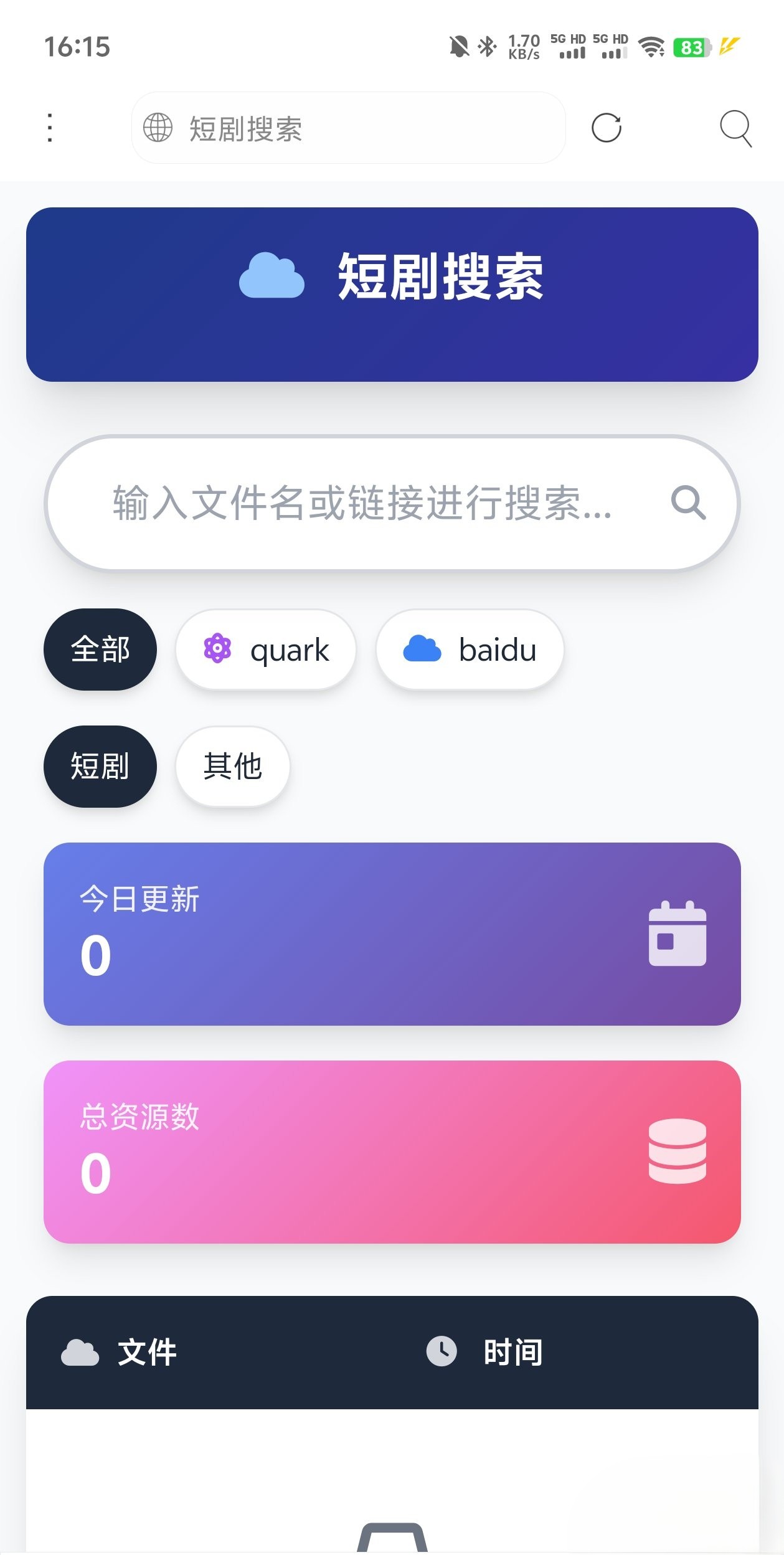 好看的单页网盘资源分享搜索页面