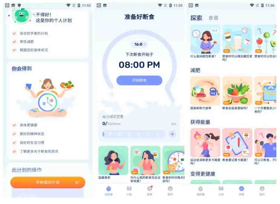 GoFasting 间歇性断食 v1.03.37.0725 VIP版