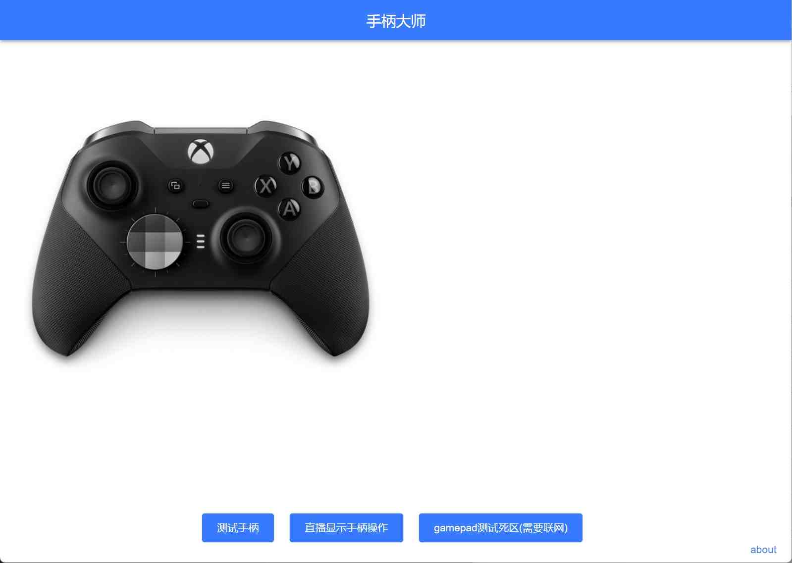 GamePad手柄大师测试v0.0.1游戏玩家得力助手