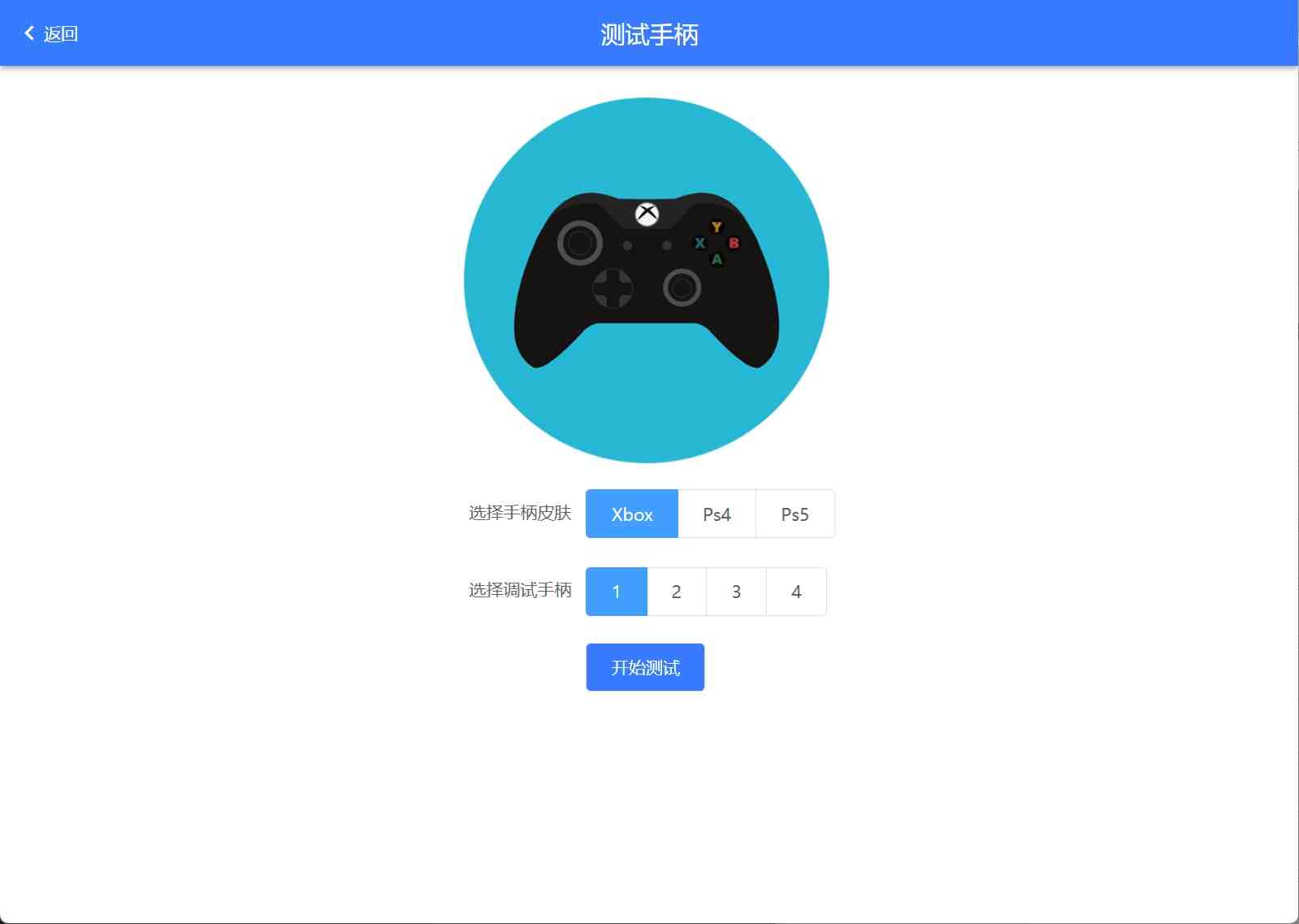 GamePad手柄大师测试v0.0.1游戏玩家得力助手