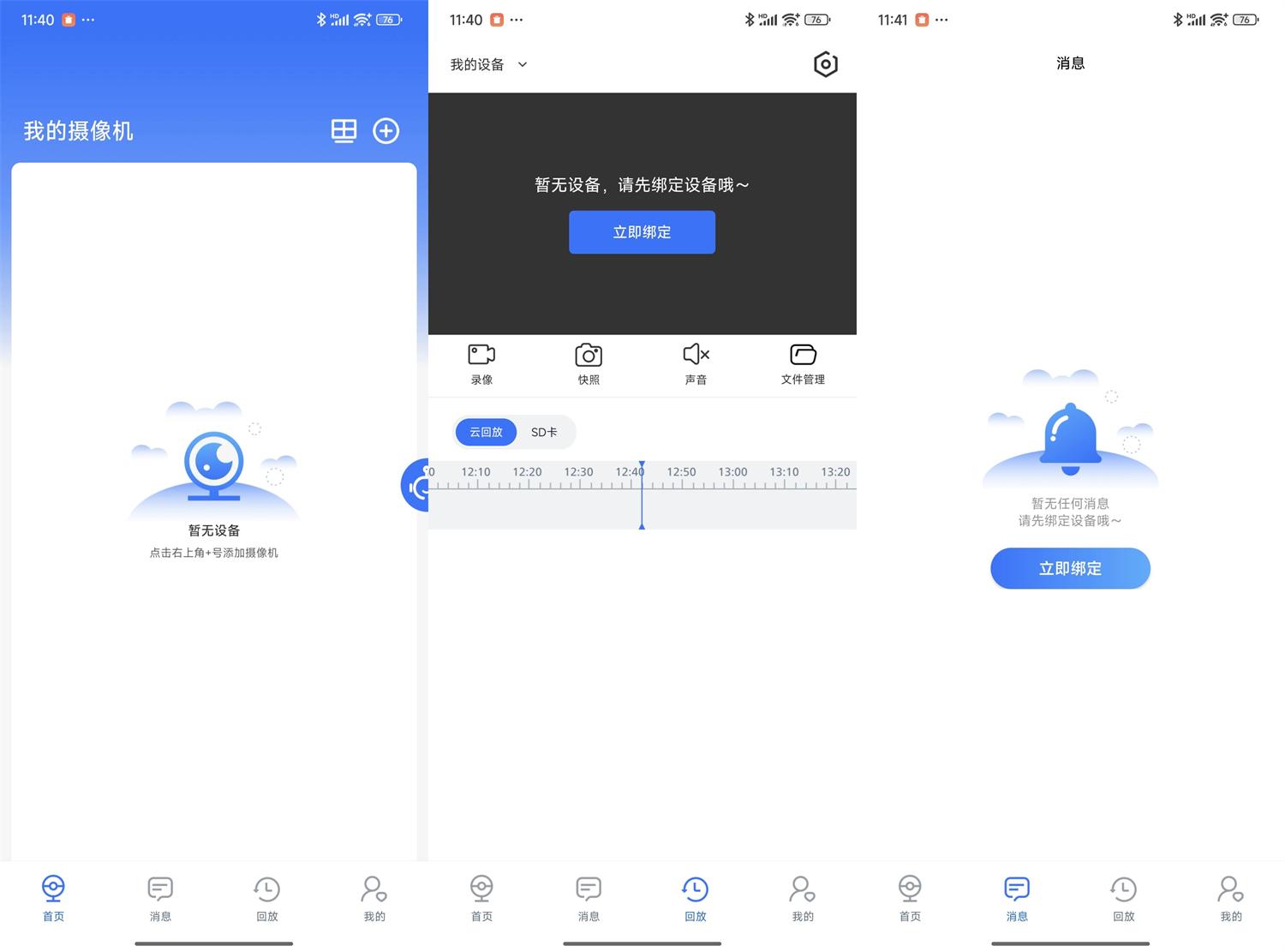 安卓千鸟物联v6.2.0已去除广告纯净版