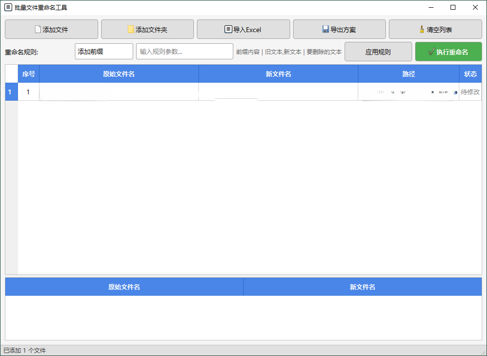 文件批量重命名v1.0.0单文件版