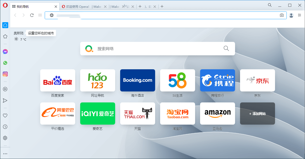 Opera浏览器v120.0.5543.128绿色版