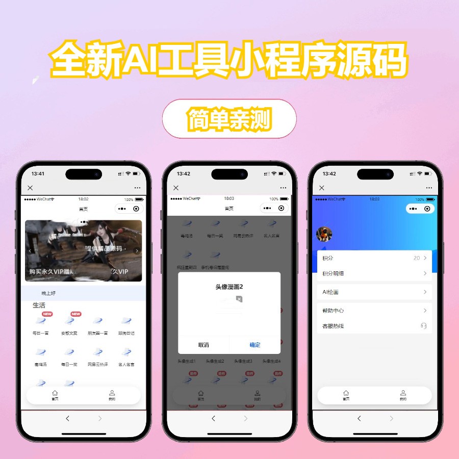 修复版全新AI工具小程序源码 全开源